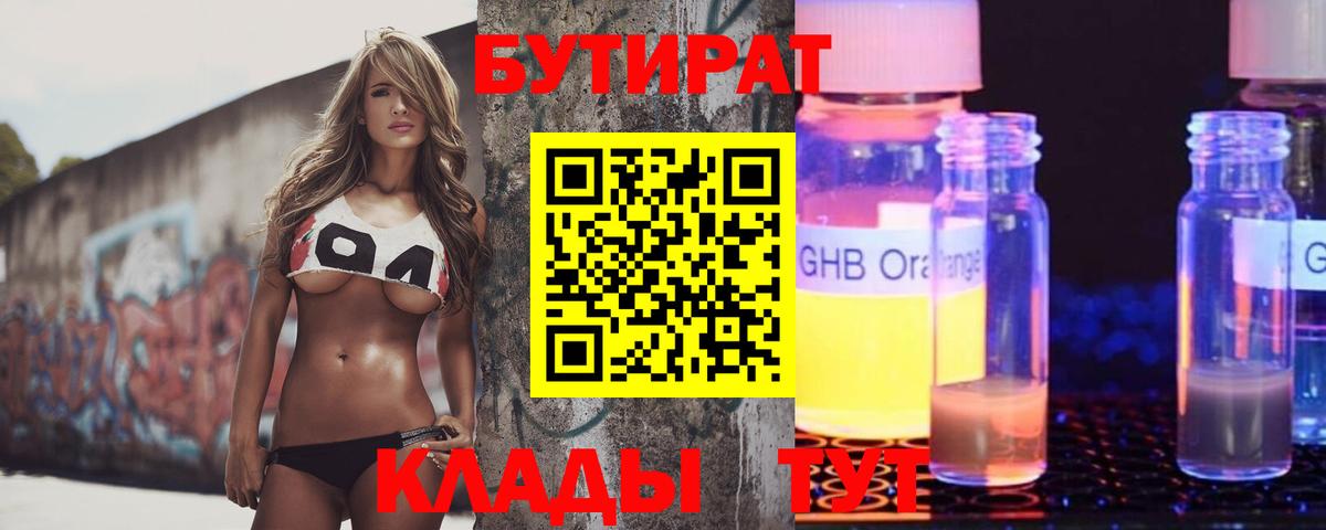 БУТИРАТ 1.4BDO Балахна
