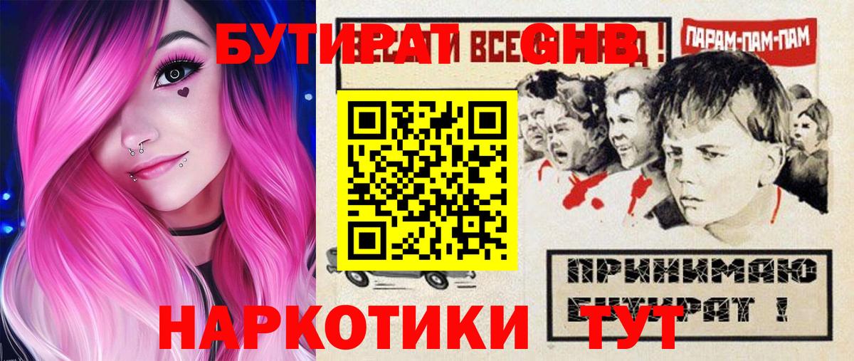 Бутират 1.4BDO  Вход с VPN  Балахна 