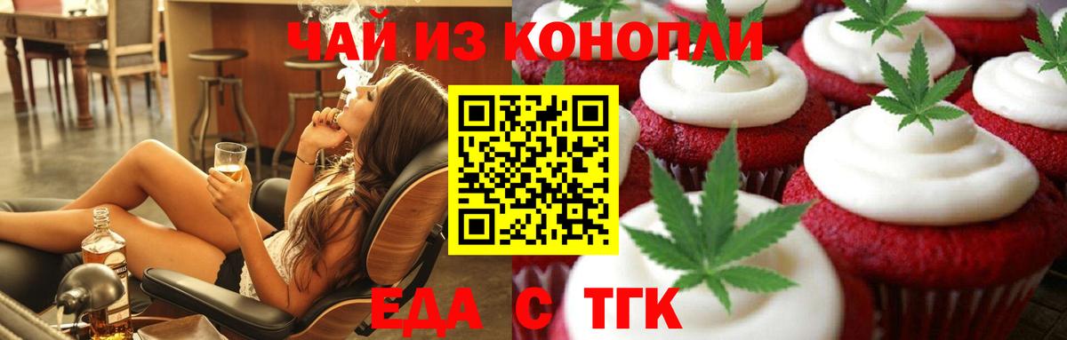 Еда ТГК марихуана  Вход с VPN  Балахна 