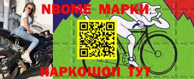марки nbome Апрелевка