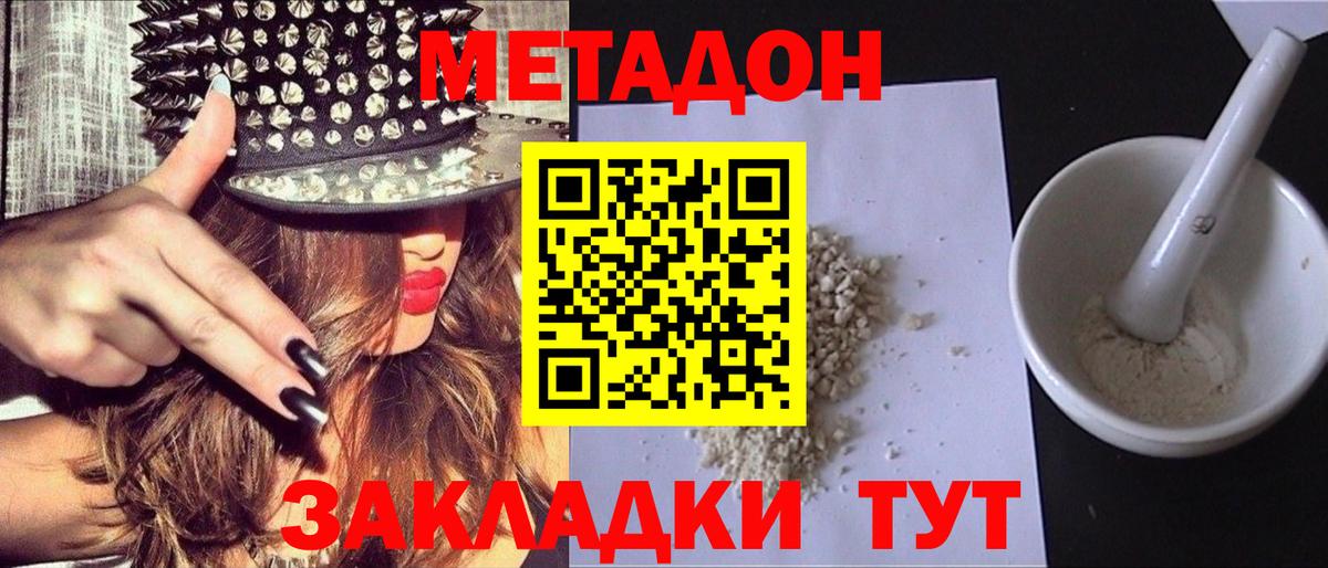 Метадон белоснежный Балахна