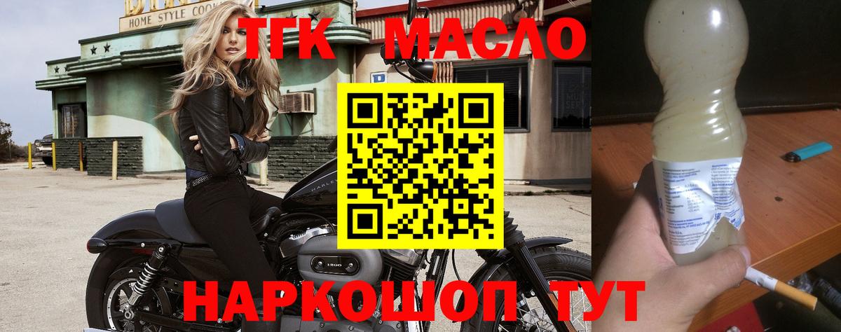 Дистиллят ТГК вейп Балахна